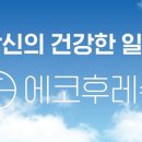 올후레쉬 - 당진시 신평길 64 | 올후레쉬