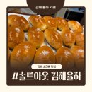 이마트24김해엘리시안점 | 김해소금빵 맛집 솔직 후기｜솔트아웃 김해율하점 아이랑도 좋은 베이커리 카페