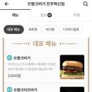프랭크버거진주 이미지