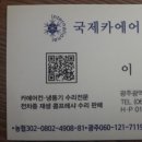 국제카에어컨