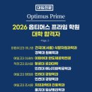 옵티머스프라임학원