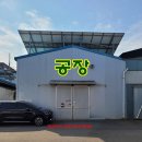 창고박사부동산중개 이미지