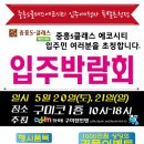 《구미중흥2차 S클래스 에코시티 입주민 대상》 구미텐인텐입주박람회(5/20,21 토,일 구미코) 이미지