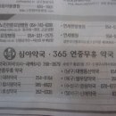 365사랑약국 이미지