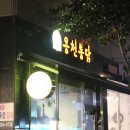 용천통닭담양점