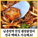 원앙닭갈비 | 춘천 석사동/ 남춘천역 맛집:: 춘천 원앙 닭갈비