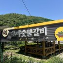 초야숯불갈비 이미지