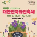 복합뮤지컬 치카치카호랑이 | [충북 영동여행] 2025 대한민국와인축제와 영동군 필수 여행코스 총정리