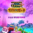 키즈시네마 7월 이미지