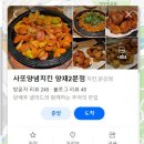 사또양념치킨 이미지