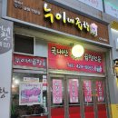 또간집 - 군포 당정동 누이네곱창
