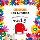 끼리코