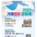 2021 거제 평화 문화제 마당극＜오작교 아리랑＞ 야외 무료공연 관람 안내 이미지