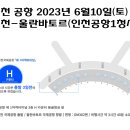 '23년 제 10차 해외원정 산행 몽골 (6차공지) 여행일정 안내글입니다. 이미지