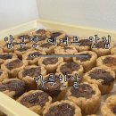 유정농장 | 압구정 디저트 맛집 신선한 달걀로 만든 에그타르트가 있는 ‘하루한알’ 압구정점 방문 후기.