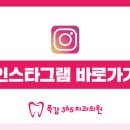 목감365치과의원 이미지