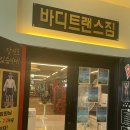 바디트랜스짐(부개점) 이미지