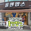 롤앤밥스 이미지