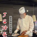 압구정로데오역 맛집 JS가든 북경오리 점심코스 솔직후기