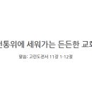 든든한교회