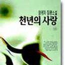 천년의사랑 이미지