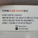 딥블랑 이미지