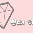 쁘띠디아망