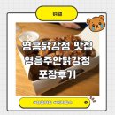 속초영흥펜션 | 영흥도 닭강정 맛집 영흥주안닭강정, 예약 주차