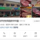 파주연천축협한우마을
