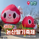 씨유논산훈련소정문점 | 논산 지역축제 ‖ 제28회 2026 논산딸기축제 3/26(목...봄축제, 첫날 방문기 (+주차 꿀팁 아닌 현실 후기)