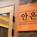 안온(Anon) 이미지