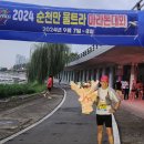 [울33] 순천만 울트라마라톤(2024. 9. 7~8) 이미지