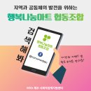 사회적협동조합더행복나눔 이미지