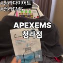 뷰티엠슬림 | 청라다이어트 에이펙스이엠에스스튜디오 누워서 슬림톡 70분 후기