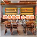 송정5일시장 | 송정5일시장 근처 도야짬뽕 송정점, 송정시장 장보고 짬뽕 한 그릇 뚝딱