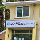 삼회리보건진료소 네이버블로그