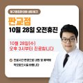 경희요한한의원 이미지