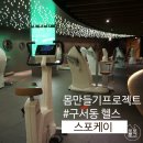 구서동 헬스 스포케이 밀론기구 부산상륙