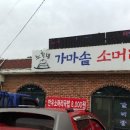 노가네 가마솥 소머리국밥 이미지