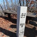 명덕삼거리~소비재생태통로 | 한북정맥 (노채고개, 원통산, 사라키바위, 운악산, 아치산, 명덕삼거리)