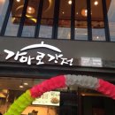 가마로강정&김마로 이미지