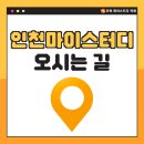 부평대로88 부평대로우체국앞(우체국과 여산빌딩 사이~부평대로90 여산빌딩 | ♥인천마이스터디학원 오시는길♥ 인천유일재수종합반/인천부평재수/인천입시학원/인천재수학원/부평...