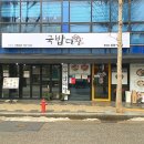 풍납동맛집 아산병원맛집 주차 가능한 국밥대장(아침밥 가능)