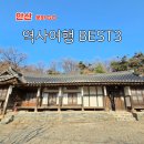 GS25 만수효성점 | 경기도 안산 로컬 여행지 BEST 3 조선시대 전통가옥 문화유적탐방