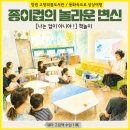 꿈이있는작은도서관 | 경남창원 고향의 봄도서관종이컵 하나로 상상력이 활짝! 《난 컵이 아니야》 책놀이 후기