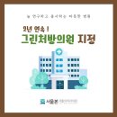 그린재활의학과의원 이미지