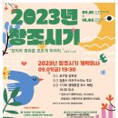 2023년 대전교구 창조시기 개막미사 - 9.1 찬미받으소서7년여정 세 번째 해 이미지