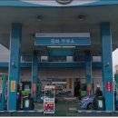 평화주유소 이미지