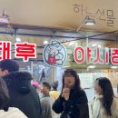 부산 남포동 부평깡통시장 야시장 다녀온 후기