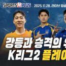 [스포츠N플러스] 2025.11.28. 에서 나온 소소한 이야기들 이미지